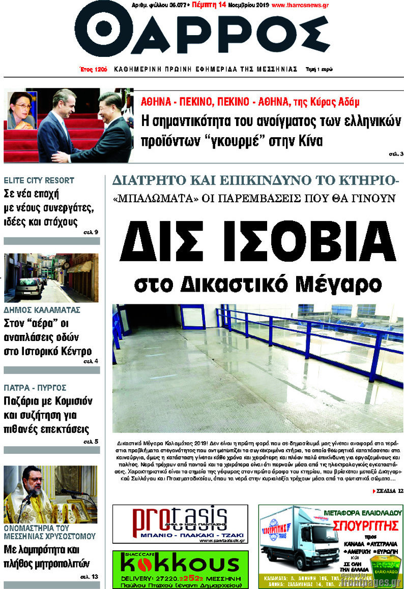 Θάρρος