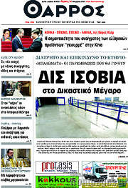 /Θάρρος
