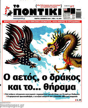 Το Ποντίκι: Ο αετός, ο δράκος και το... θήραμα