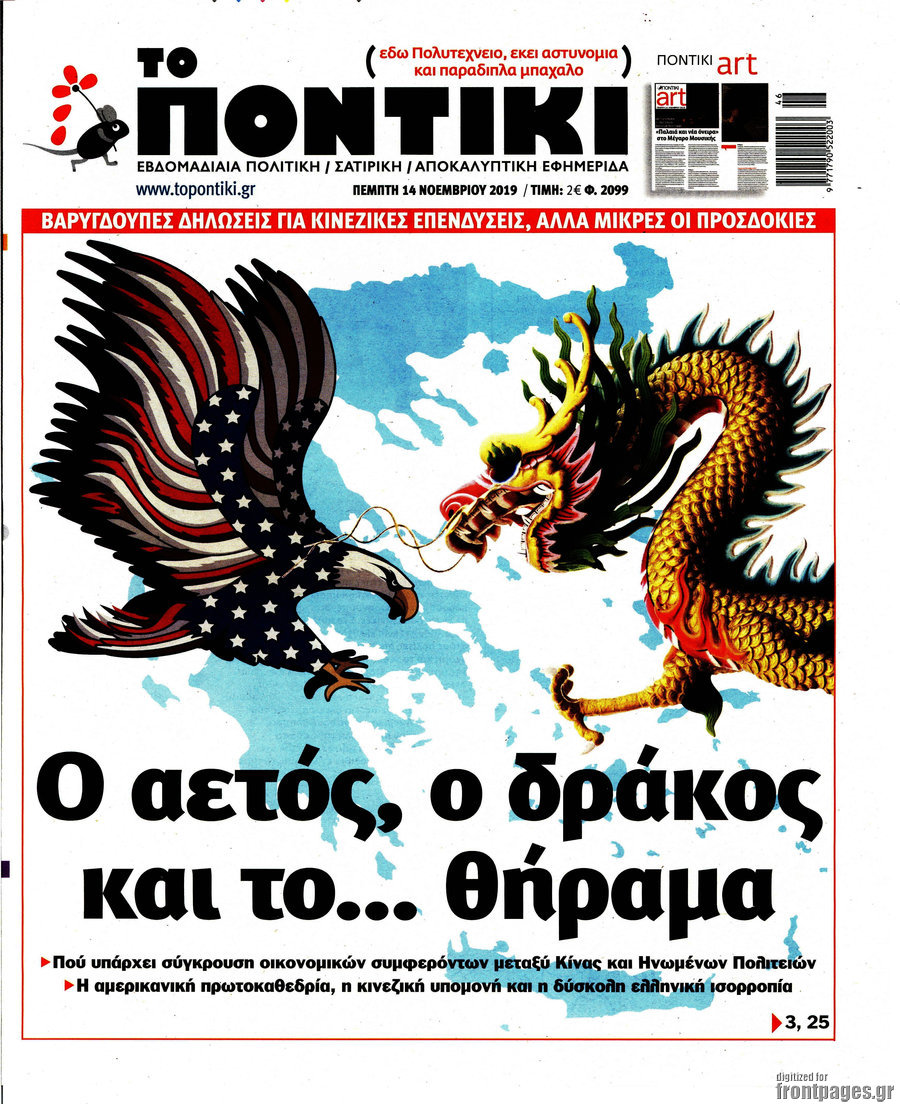 Το Ποντίκι