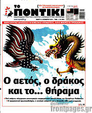 /Το Ποντίκι