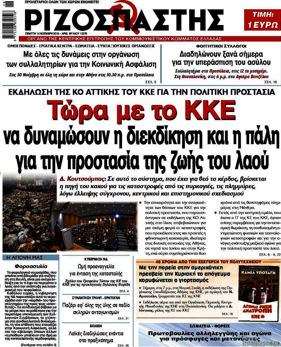 Ριζοσπάστης