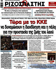 /Ριζοσπάστης
