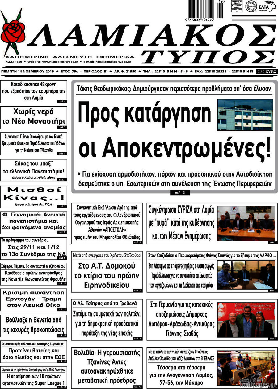 Λαμιακός Τύπος