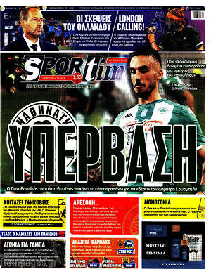 Πρωτοσέλιδο εφημερίδας SporTime - protoselida