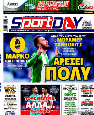 Πρωτοσέλιδο εφημερίδας Sport Day - protoselida