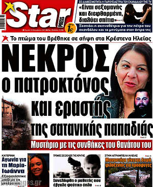 Πρωτοσέλιδο εφημερίδας Star press - protoselida