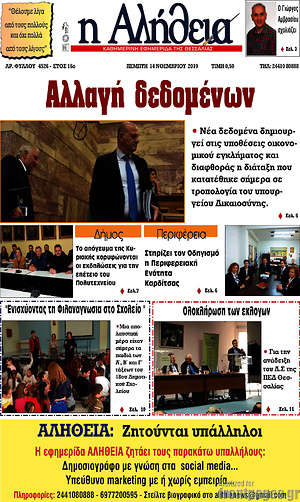 Πρωτοσέλιδο Η Αλήθεια