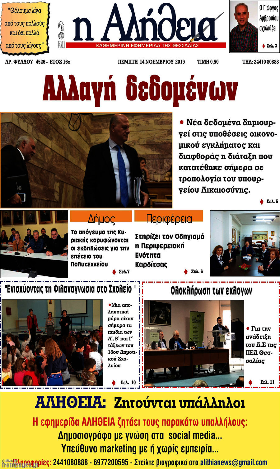 Η Αλήθεια