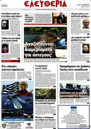 Πρωτοσέλιδο Ελευθερία