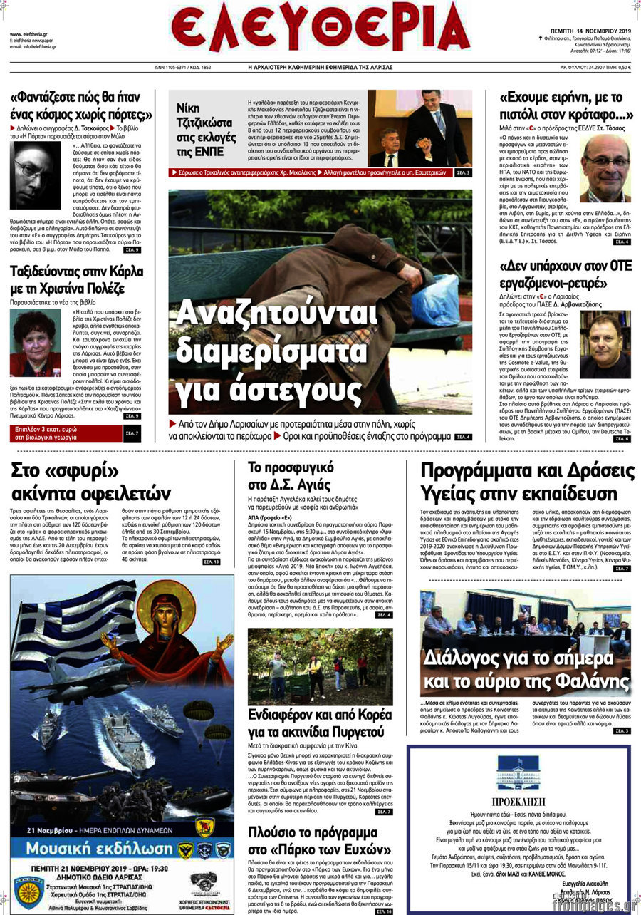 Ελευθερία
