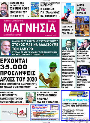Πρωτοσέλιδο Μαγνησία