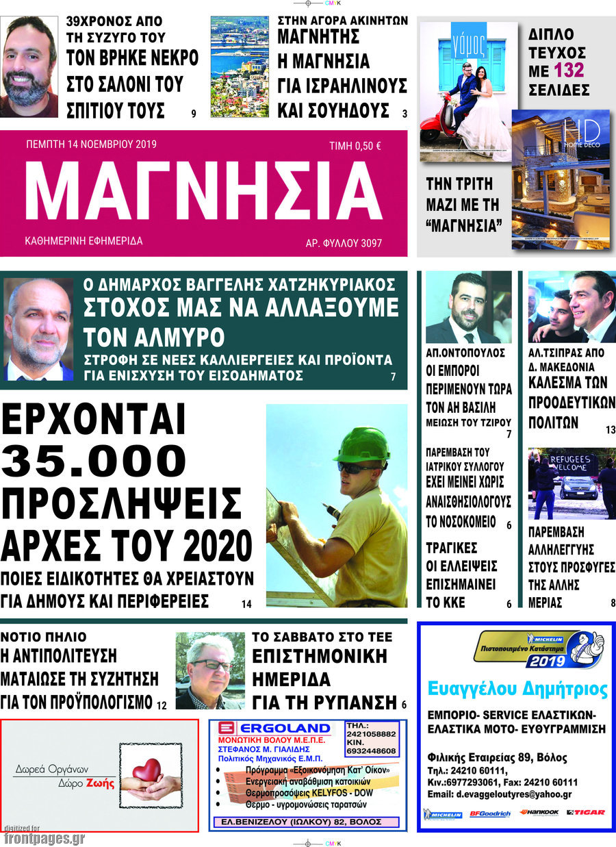 Μαγνησία