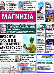 /Μαγνησία