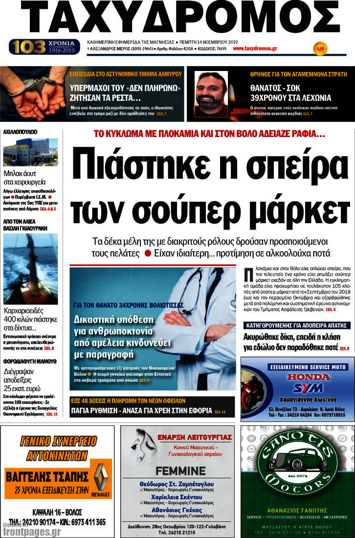 Ταχυδρόμος