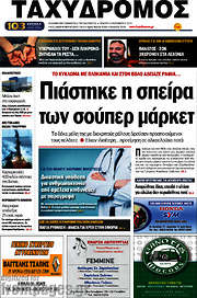 /Ταχυδρόμος
