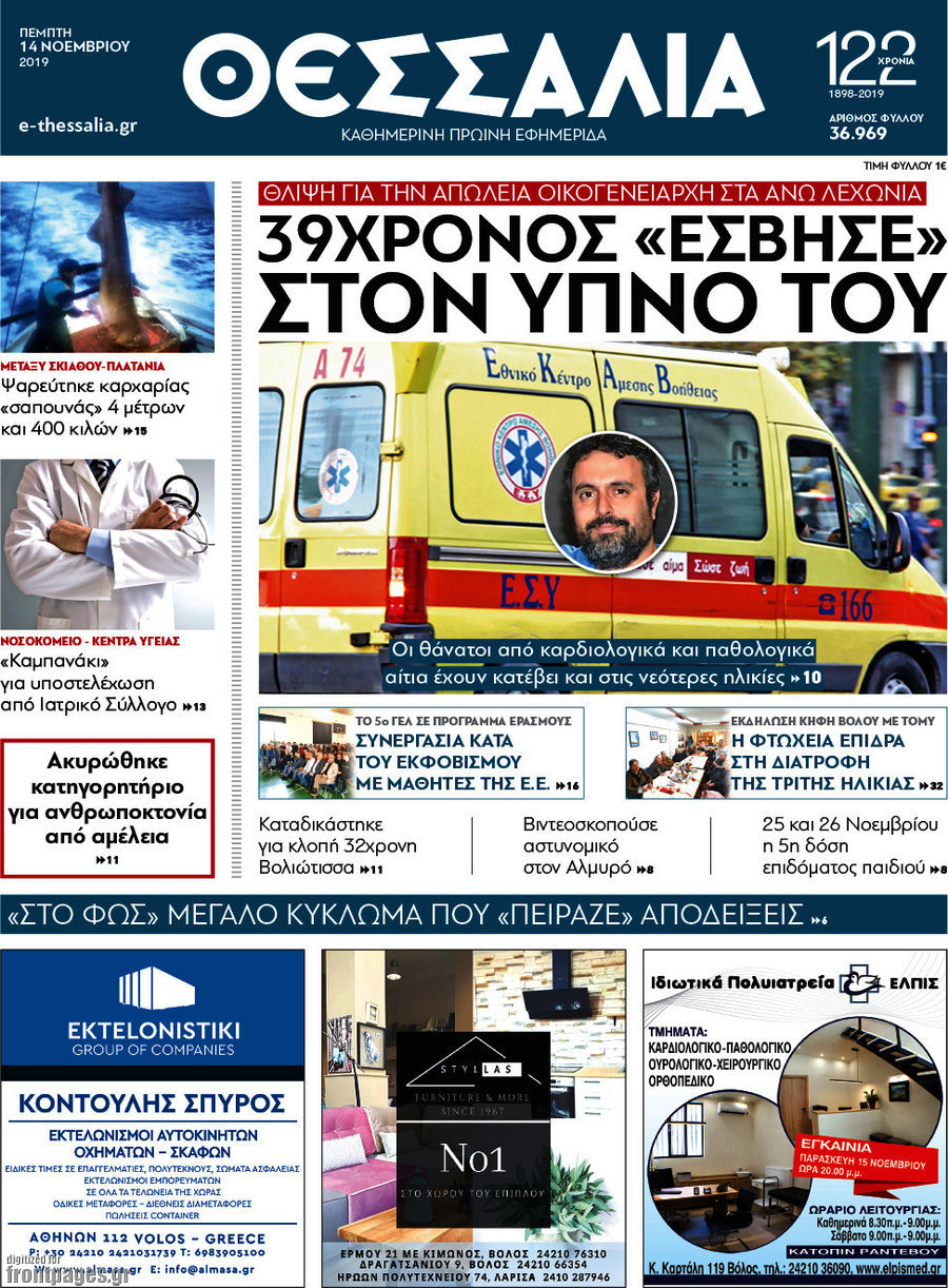 Θεσσαλία