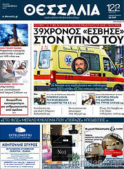 /Θεσσαλία