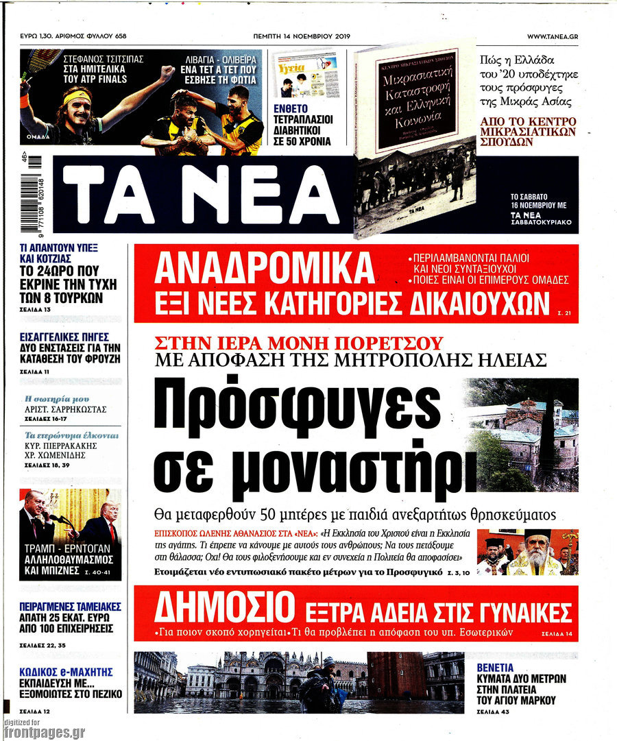 Τα Νέα