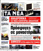 /Τα Νέα