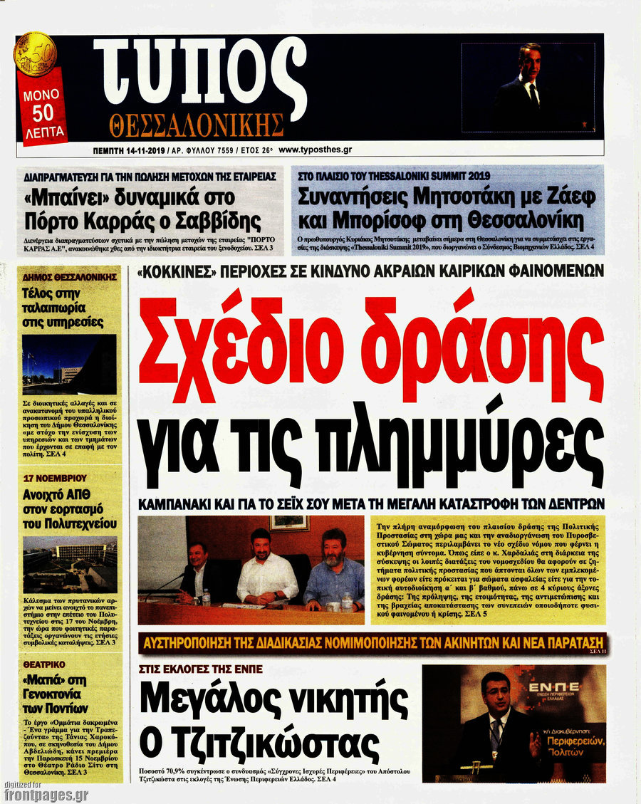 Τύπος Θεσσαλονίκης