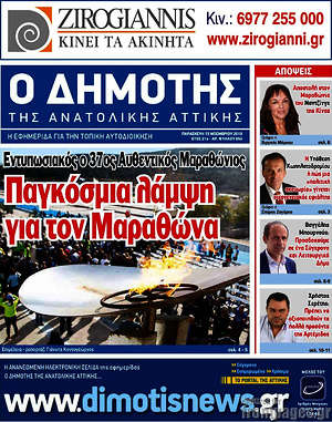 Πρωτοσέλιδο Δημότης Αν. Αττικής