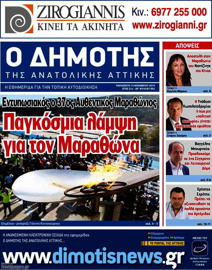 Δημότης Αν. Αττικής