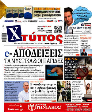 Πρωτοσέλιδο Χτύπος