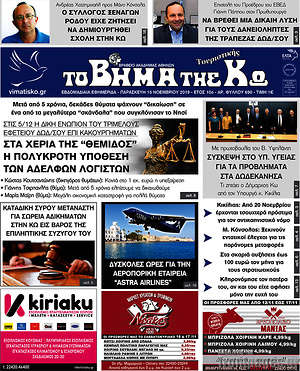 Πρωτοσέλιδο Βήμα της Κω