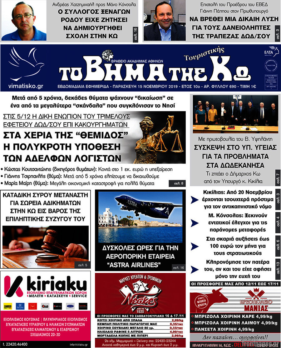 Βήμα της Κω