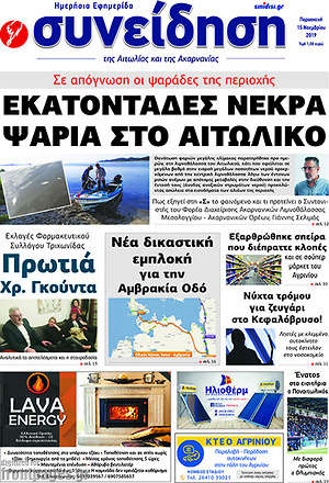 Πρωτοσέλιδο Συνείδηση