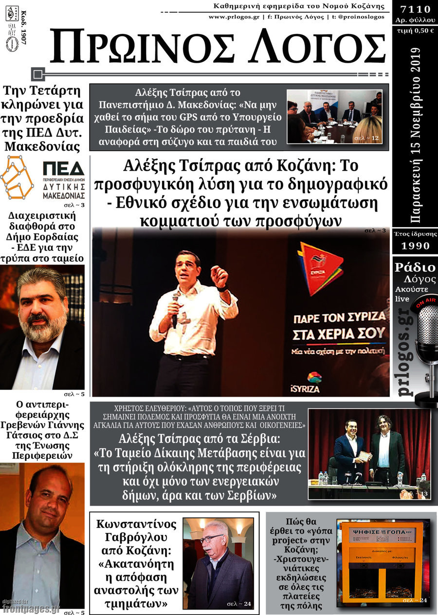 Πρωινός Λόγος