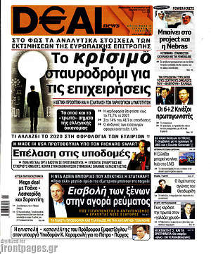 Πρωτοσέλιδο Deal News