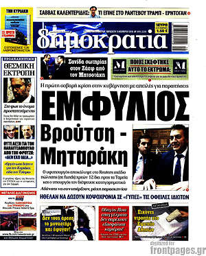 Δημοκρατία: Εμφύλιος Βρούτση - Μηταράκη