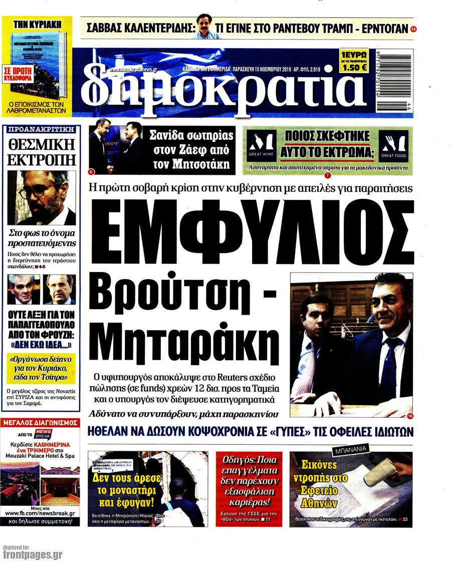Δημοκρατία
