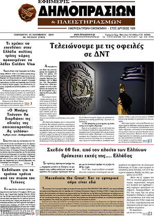 Πρωτοσέλιδο Εφημερίς Δημοπρασιών