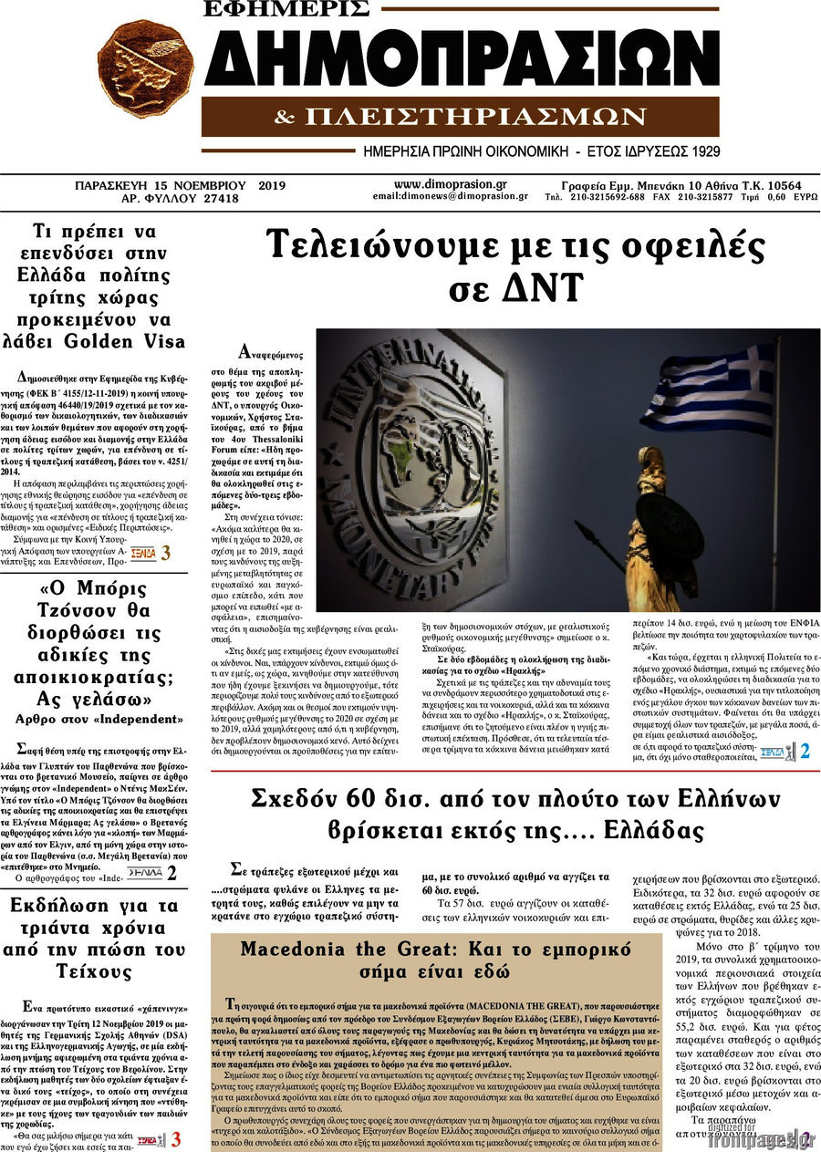 Εφημερίς Δημοπρασιών