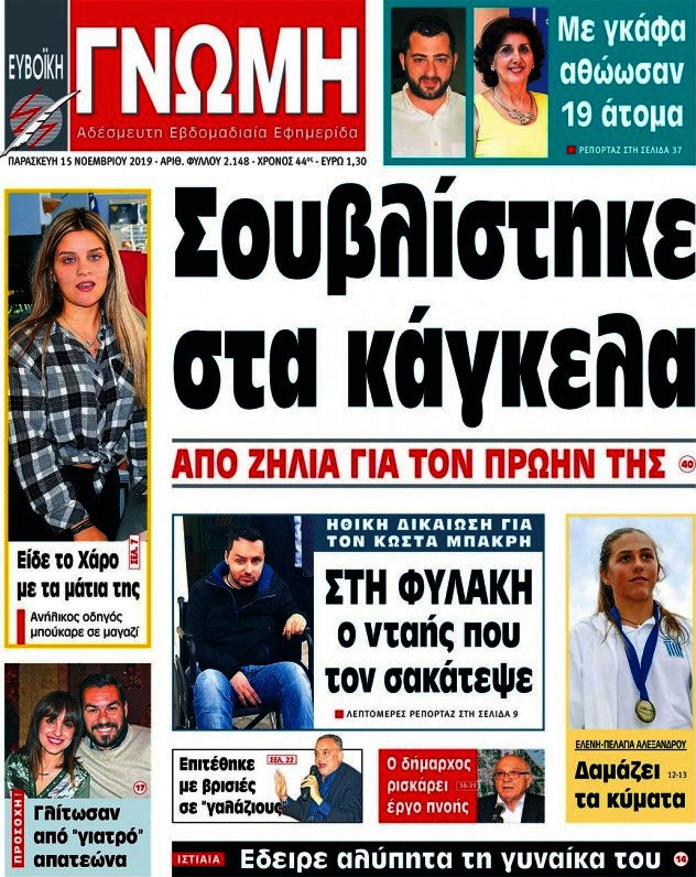 Ευβοϊκή Γνώμη