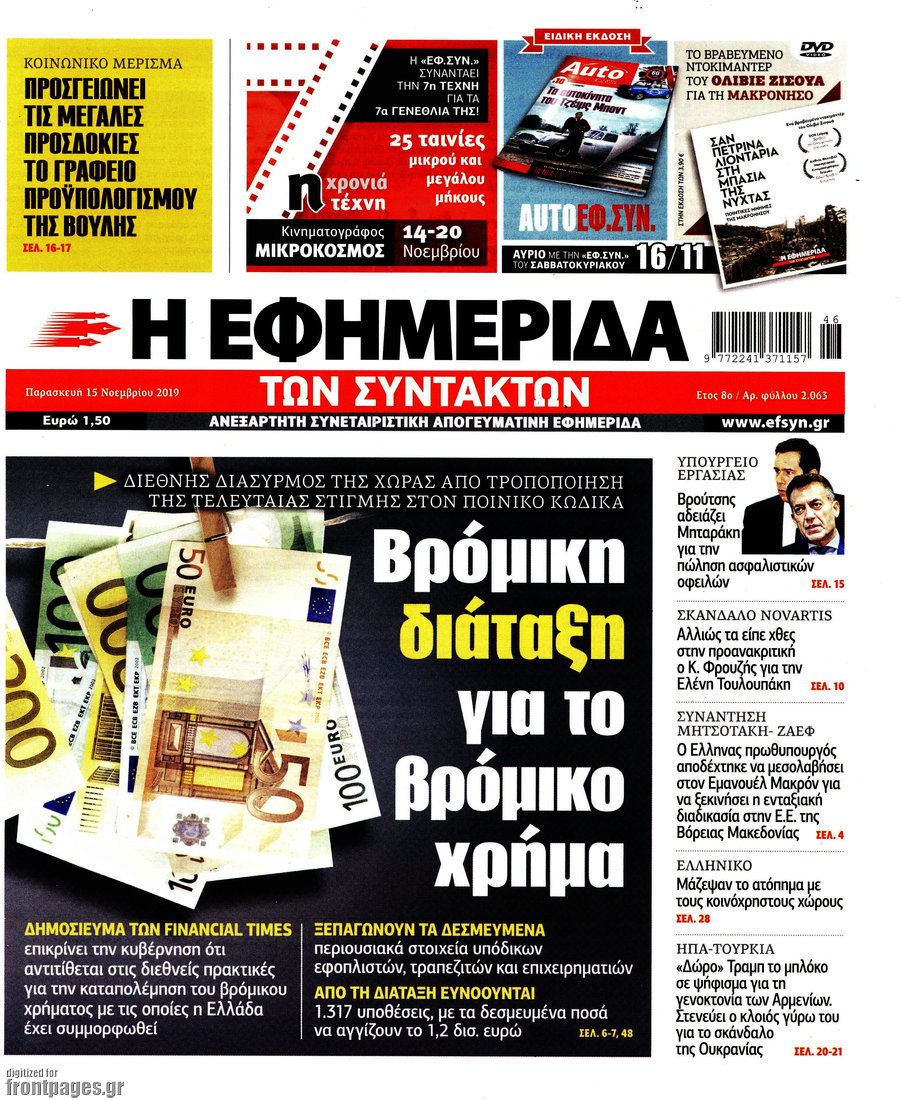 Η εφημερίδα των συντακτών