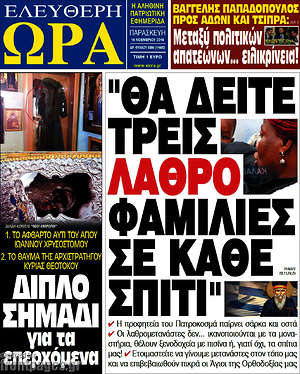 Πρωτοσέλιδο εφημερίδας Ελεύθερη ώρα - protoselida