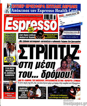 Πρωτοσέλιδο εφημερίδας Espresso - protoselida
