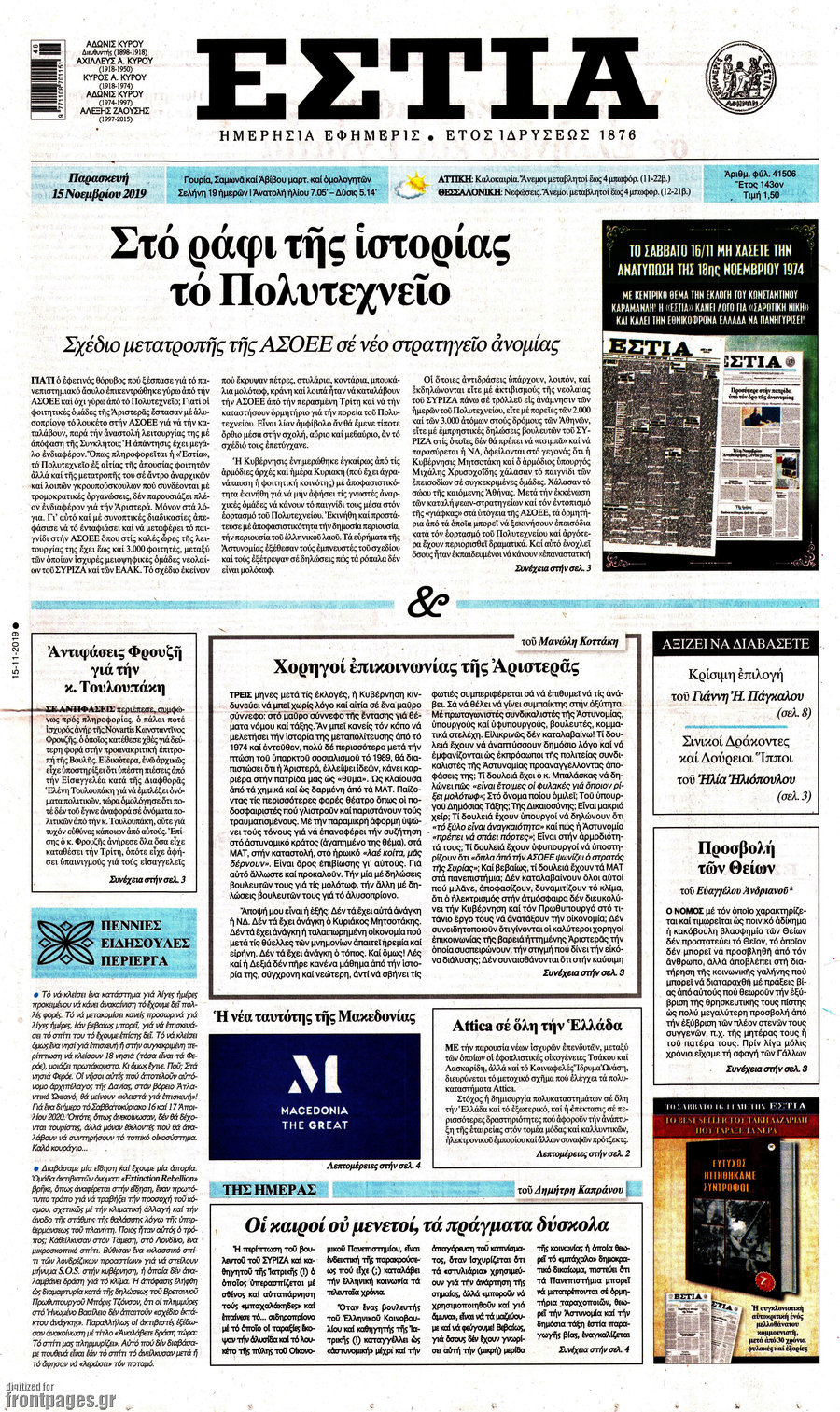 Εστία