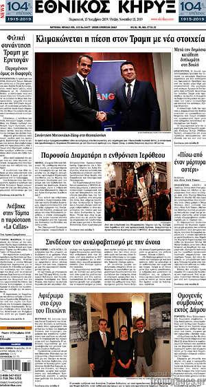 Πρωτοσέλιδο Εθνικός Κήρυξ
