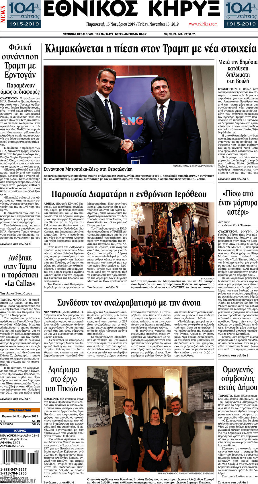 Εθνικός Κήρυξ