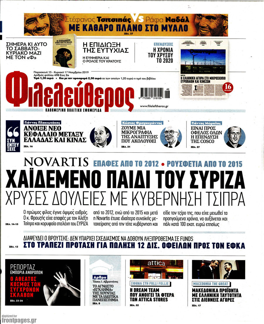 Φιλελεύθερος