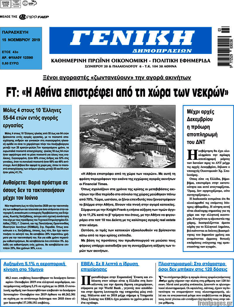 Γενική Δημοπρασιών