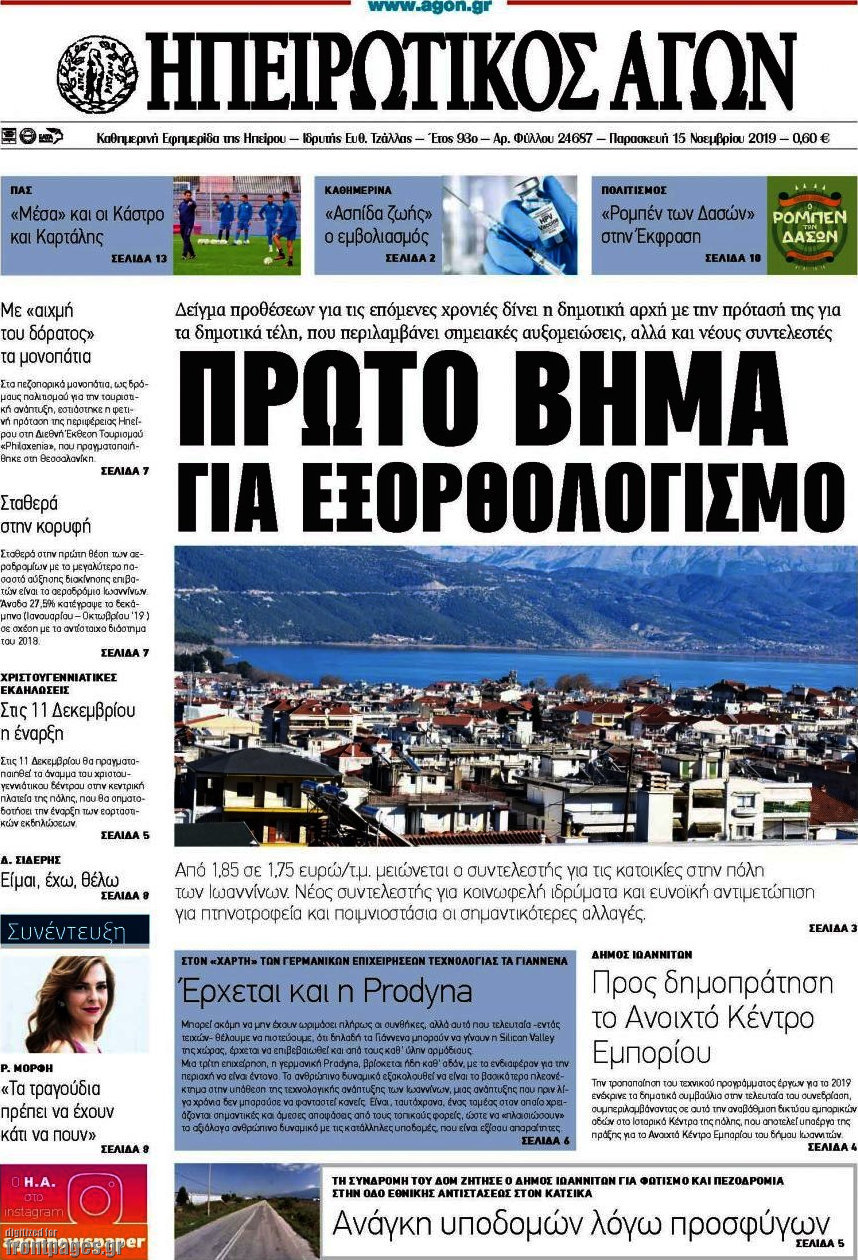 Ηπειρωτικός Αγών