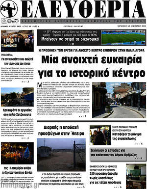 Πρωτοσέλιδο Ελευθερία