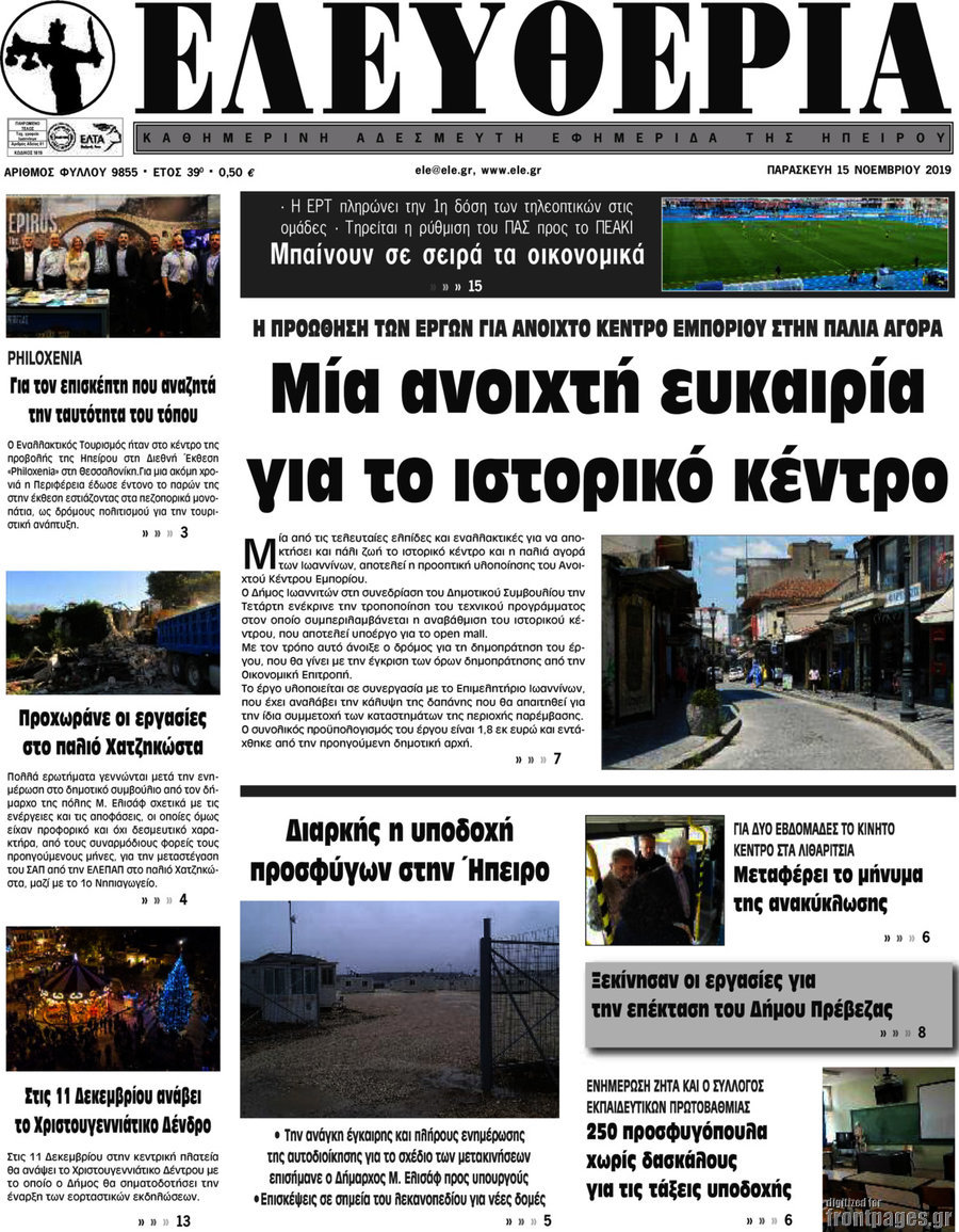 Ελευθερία