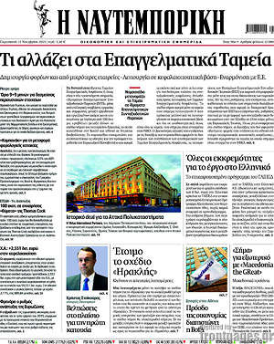 Η Ναυτεμπορική: Τι αλλάζει στα Επαγγελματικά Ταμεία